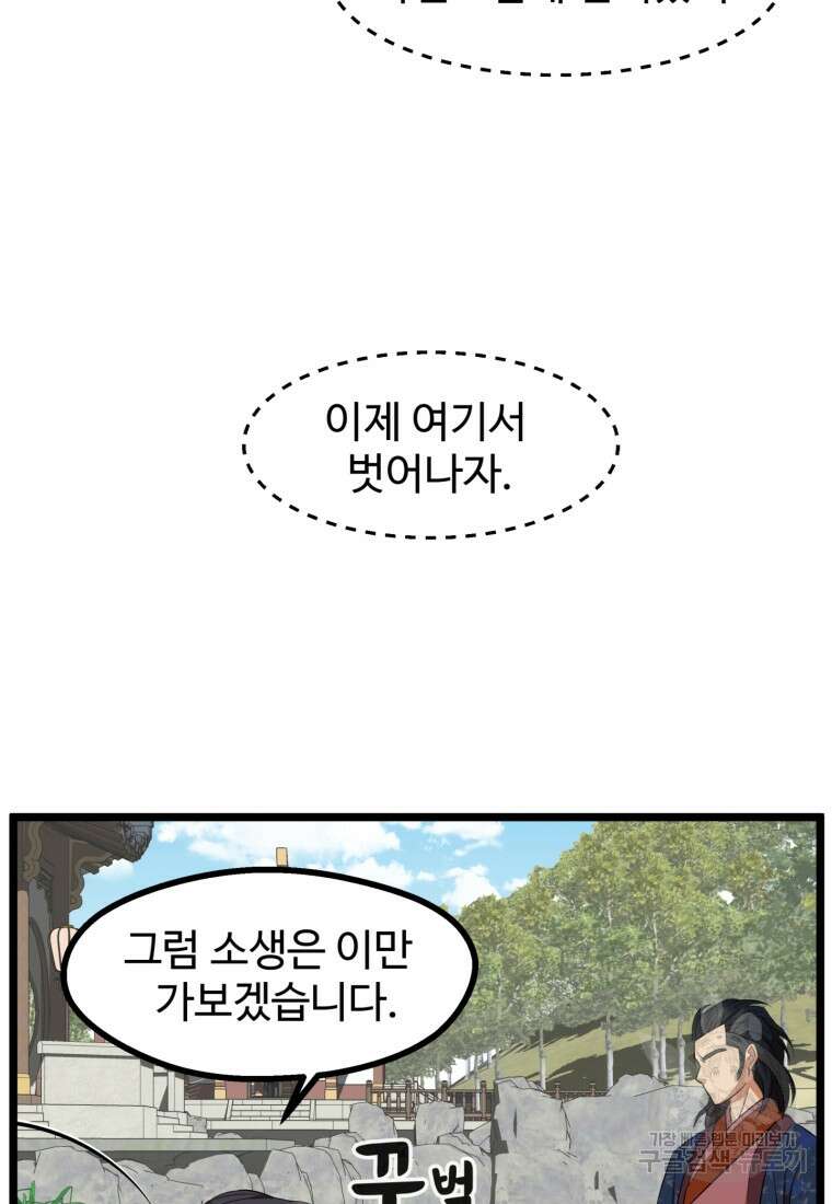열국 스캔들 (RE : 공주의 두 번째 달) 8화 73