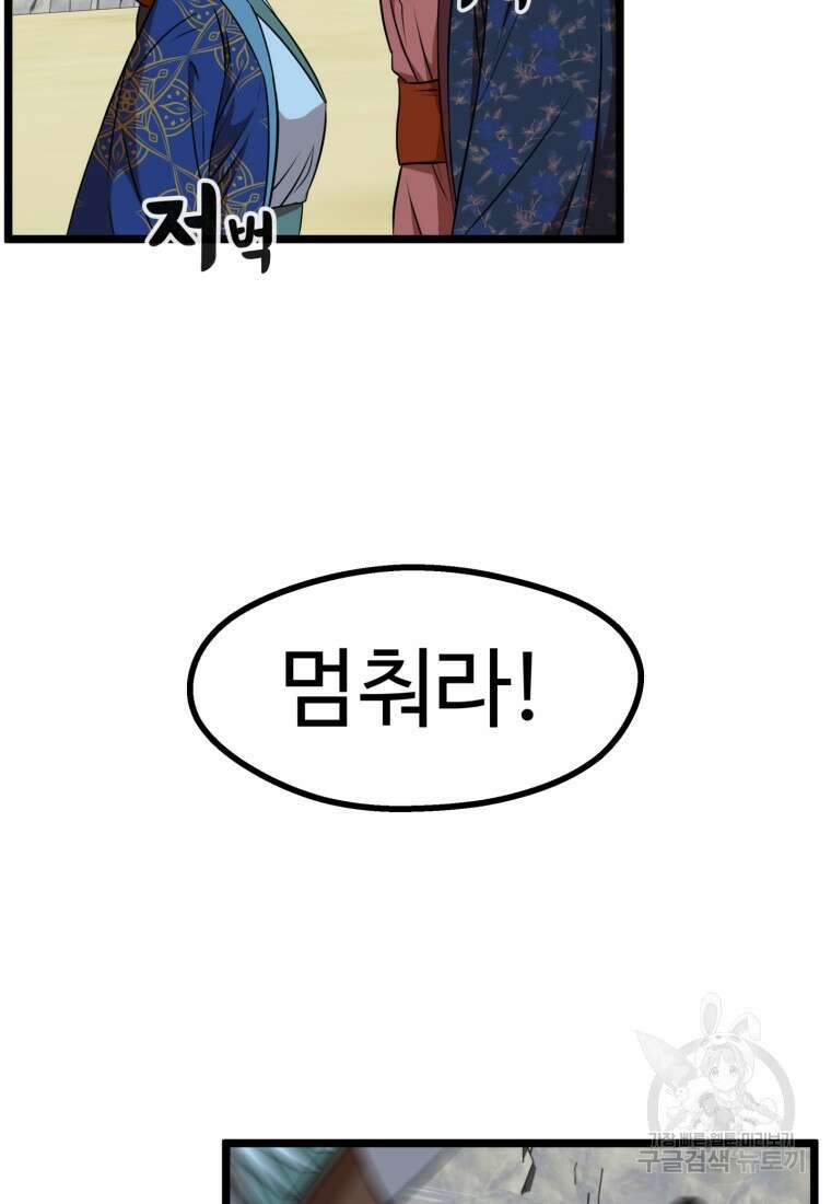 열국 스캔들 (RE : 공주의 두 번째 달) 8화 75