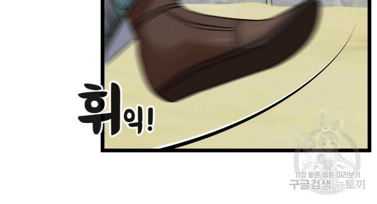 열국 스캔들 (RE : 공주의 두 번째 달) 8화 76