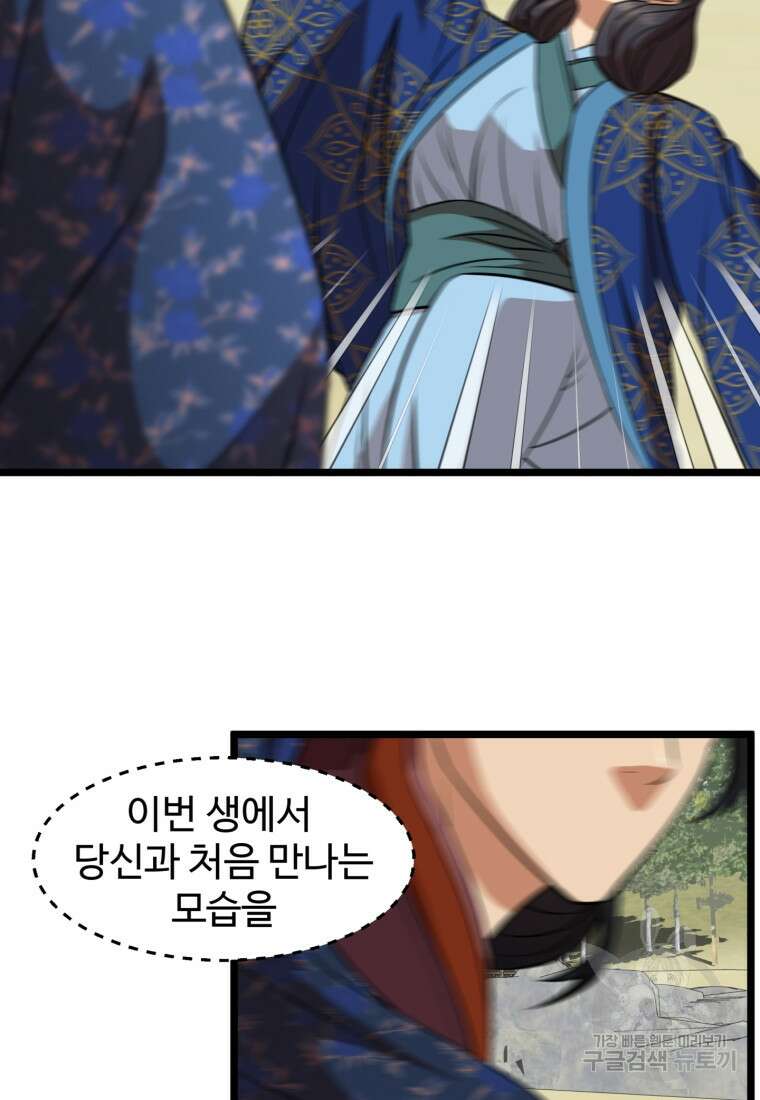 열국 스캔들 (RE : 공주의 두 번째 달) 8화 78