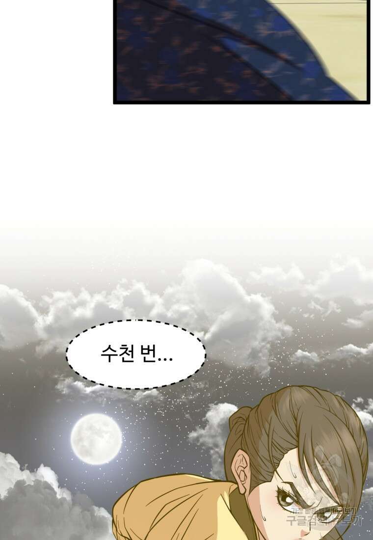 열국 스캔들 (RE : 공주의 두 번째 달) 8화 79