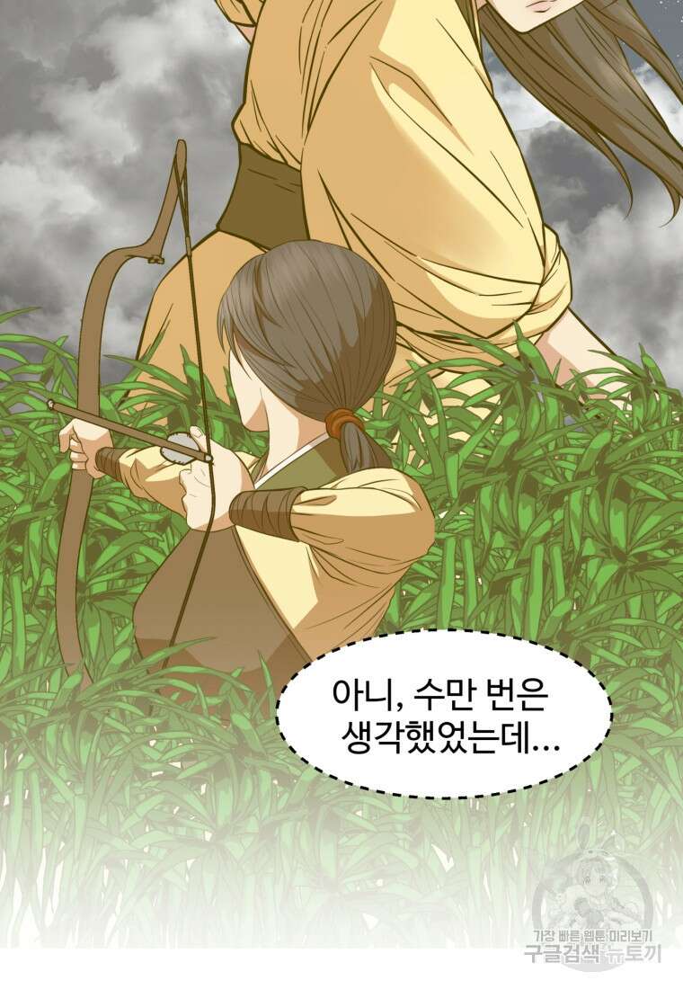 열국 스캔들 (RE : 공주의 두 번째 달) 8화 80