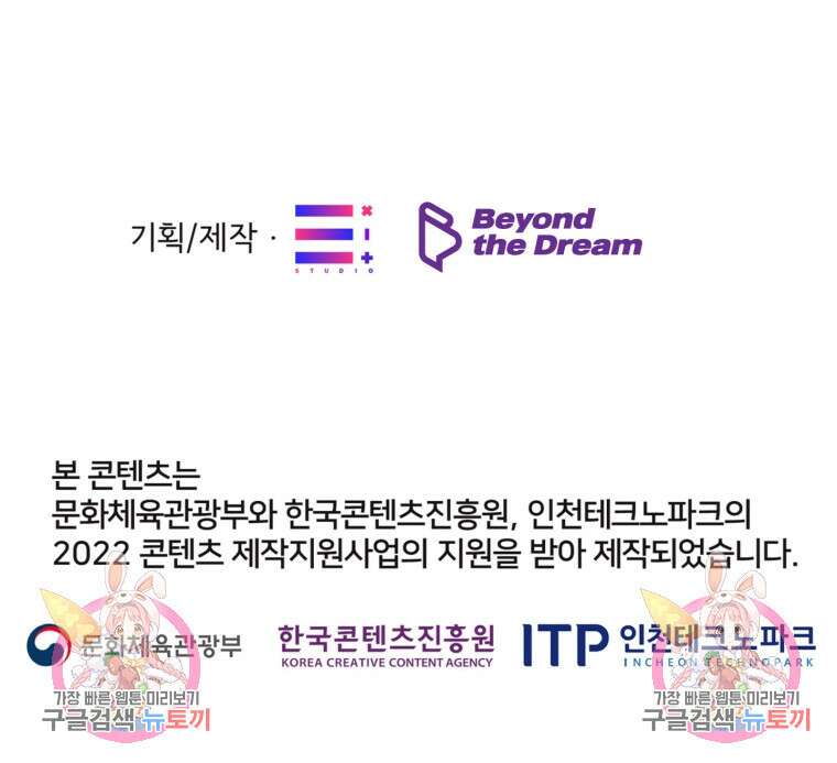 열국 스캔들 (RE : 공주의 두 번째 달) 8화 86