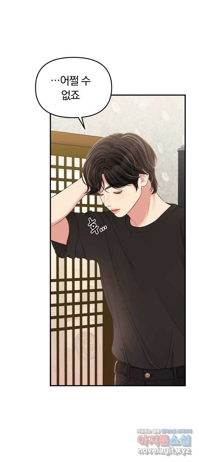 별을 삼킨 너에게 119화 1