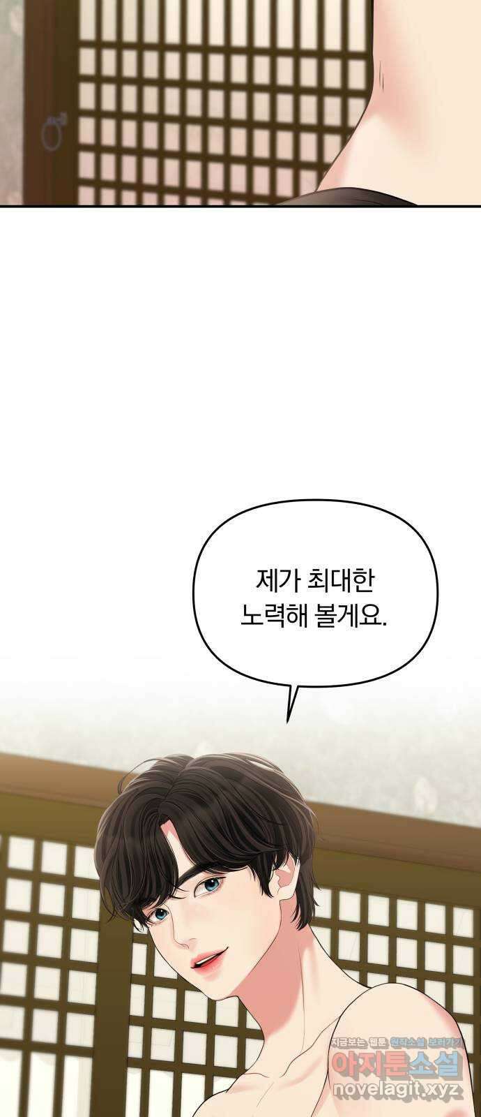 별을 삼킨 너에게 119화 3