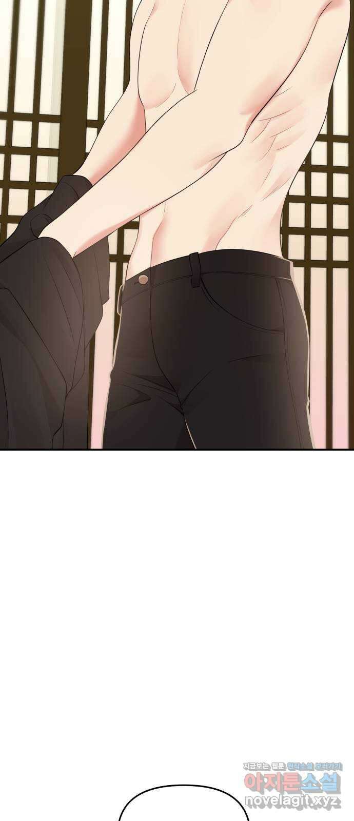별을 삼킨 너에게 119화 4