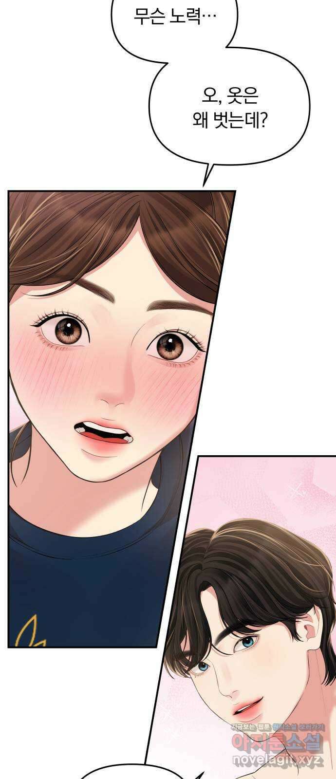별을 삼킨 너에게 119화 5