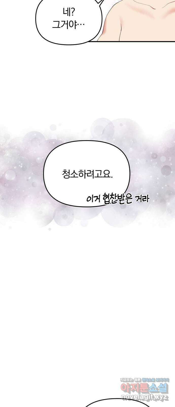 별을 삼킨 너에게 119화 6