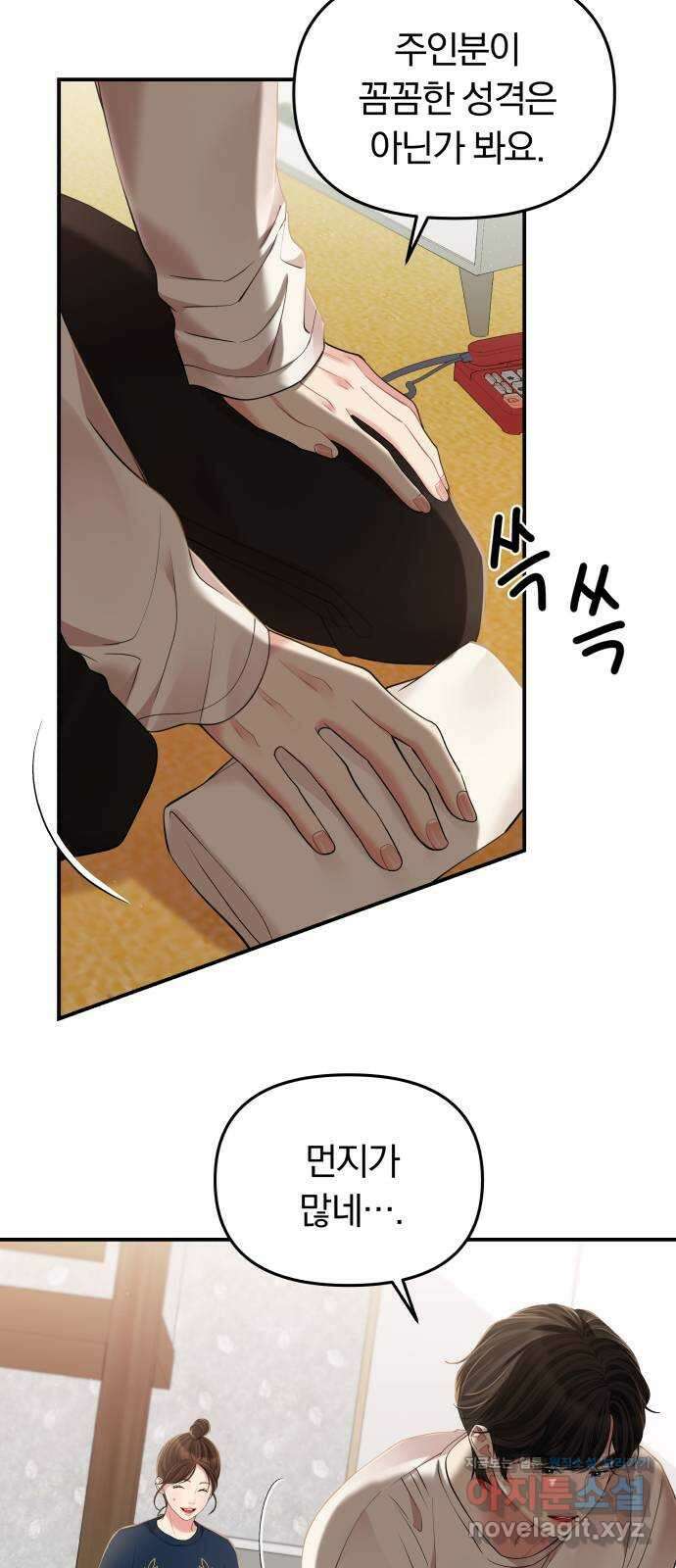별을 삼킨 너에게 119화 7