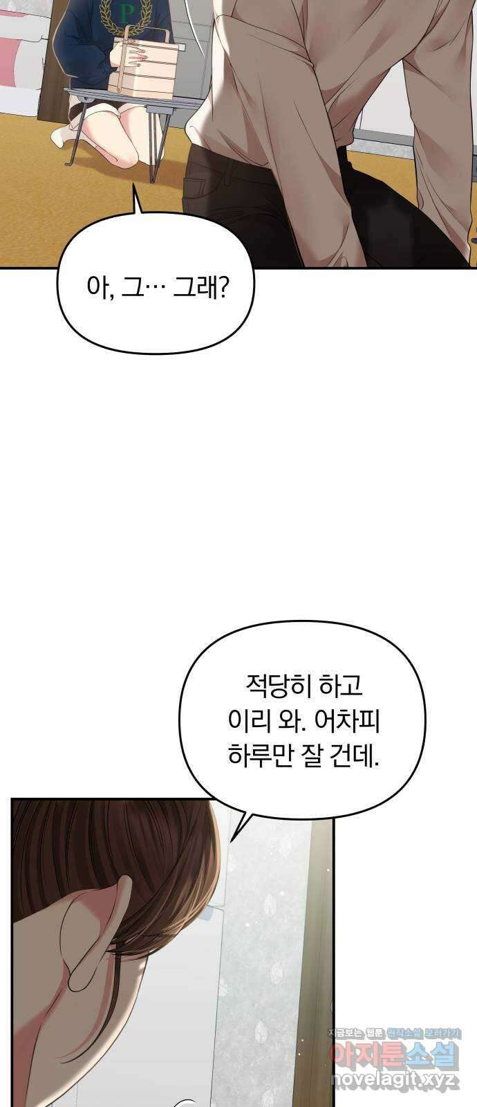 별을 삼킨 너에게 119화 8