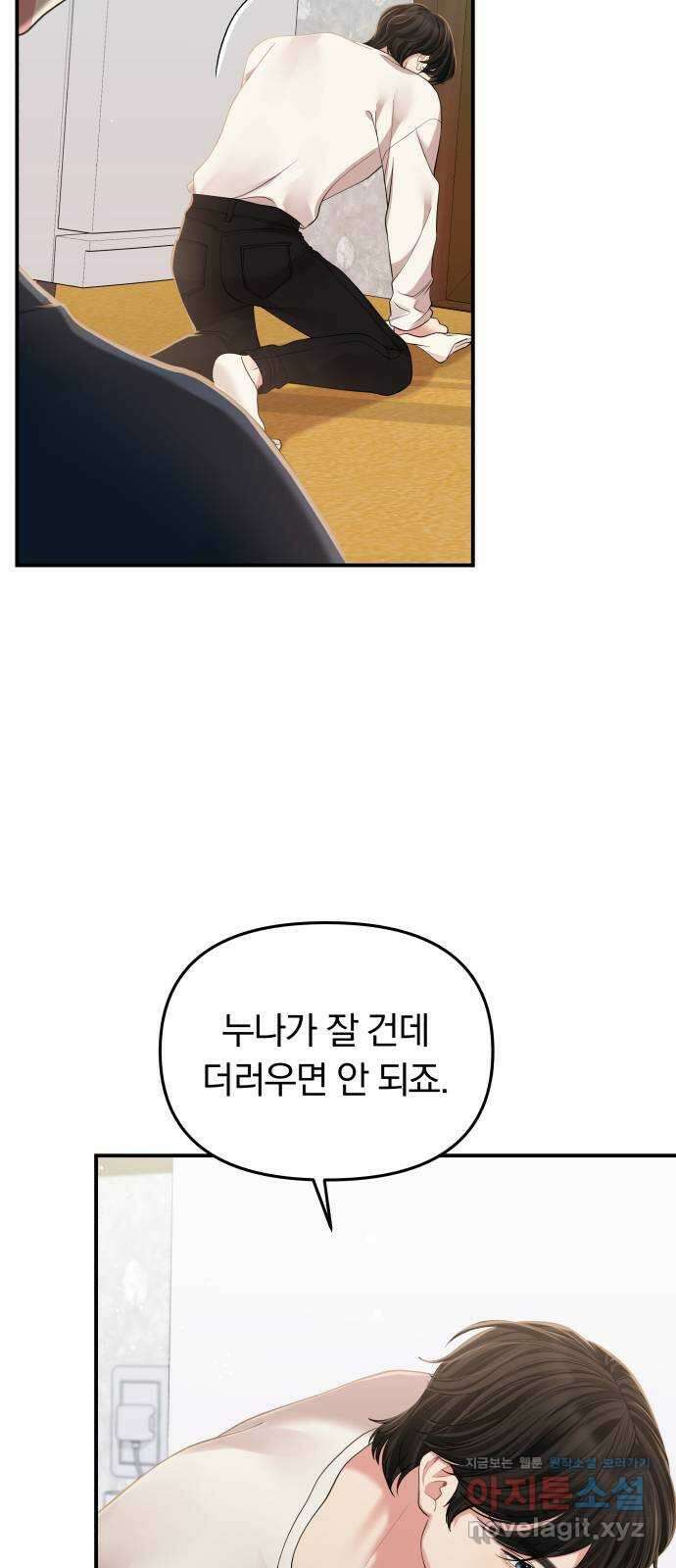 별을 삼킨 너에게 119화 9