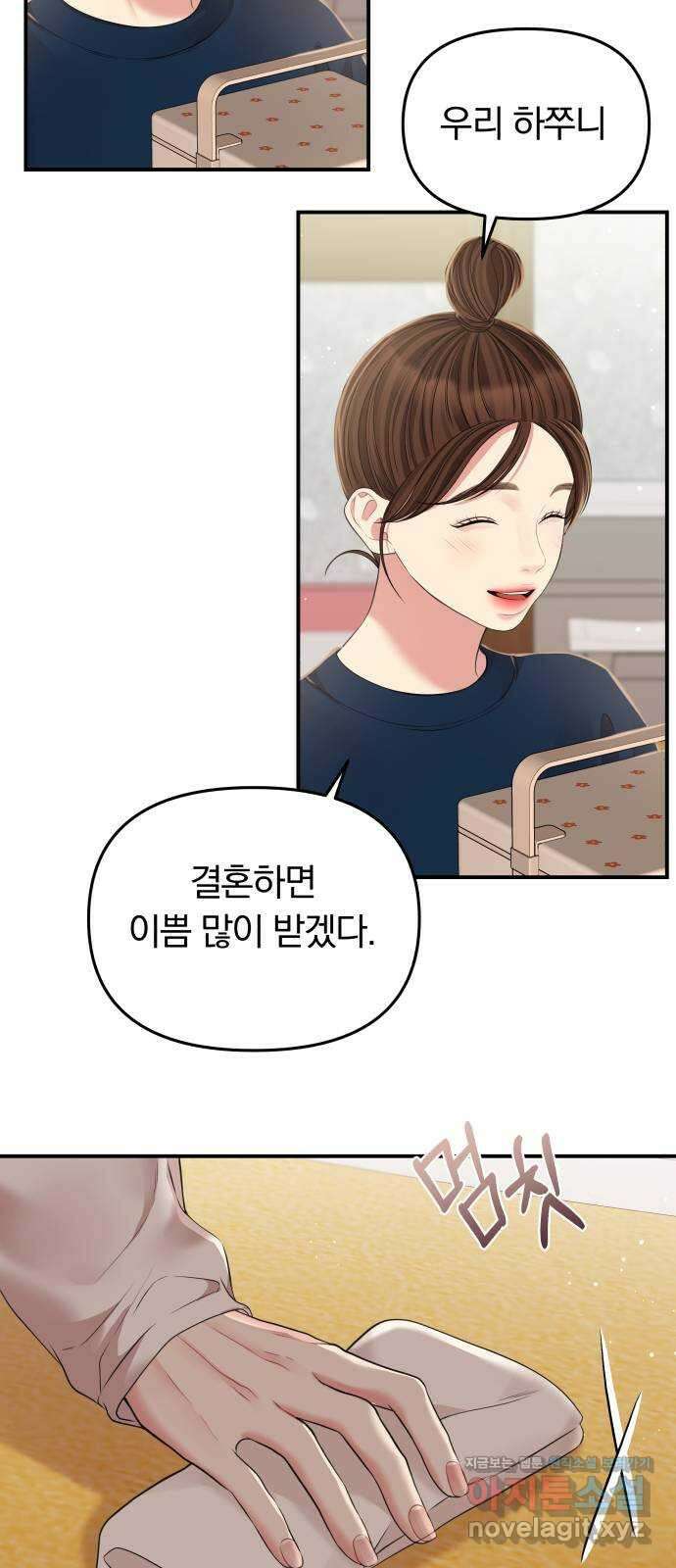 별을 삼킨 너에게 119화 11
