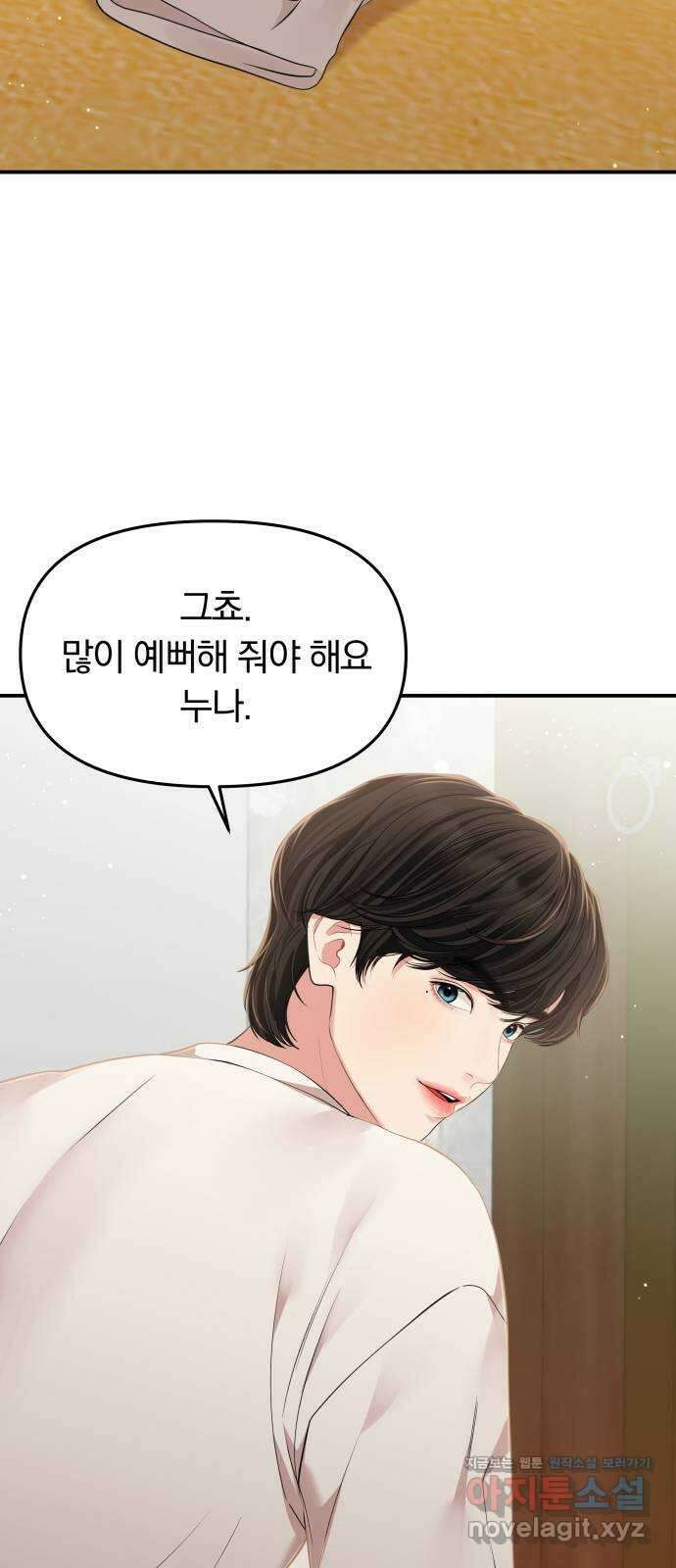 별을 삼킨 너에게 119화 12
