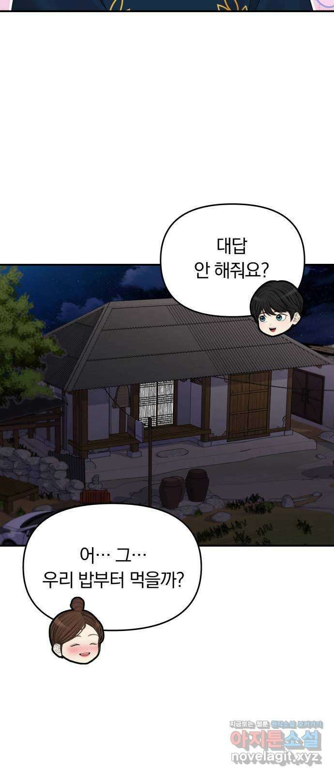 별을 삼킨 너에게 119화 14