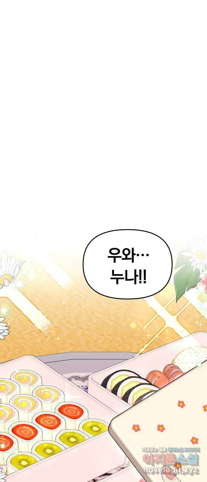 별을 삼킨 너에게 119화 15