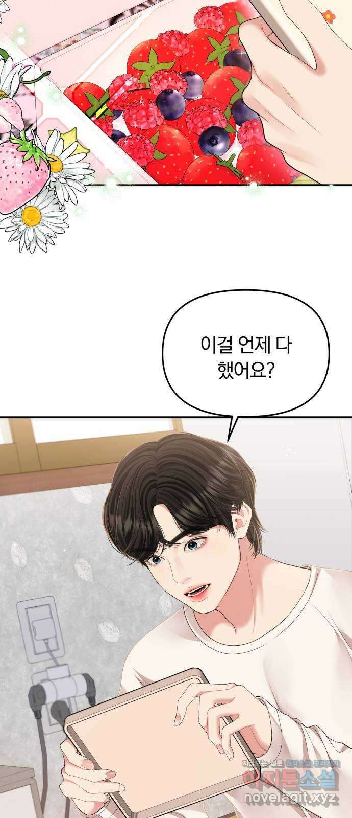 별을 삼킨 너에게 119화 16