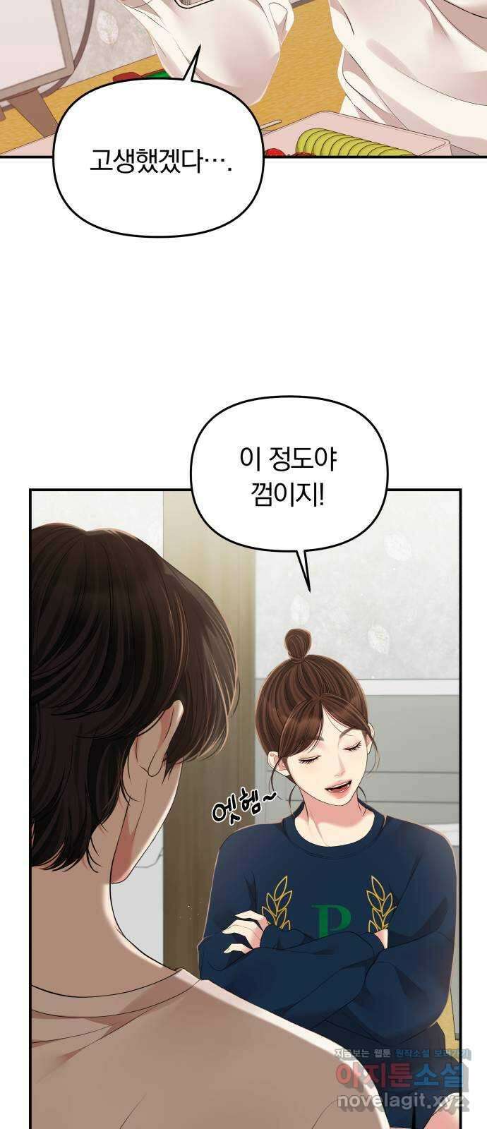 별을 삼킨 너에게 119화 17
