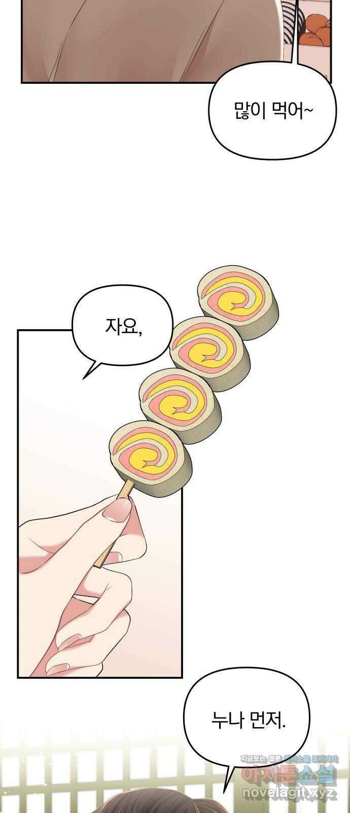 별을 삼킨 너에게 119화 18