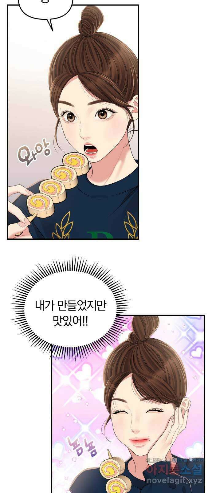 별을 삼킨 너에게 119화 20