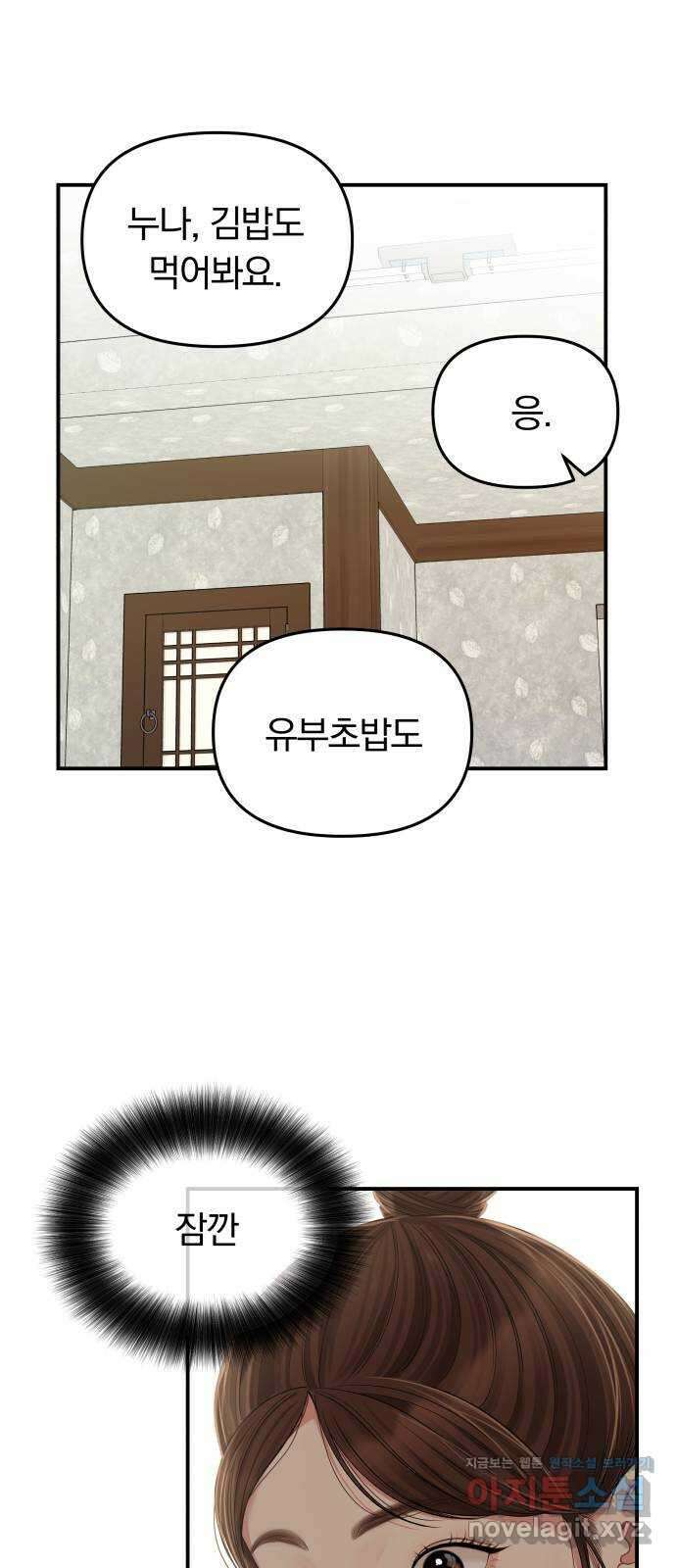 별을 삼킨 너에게 119화 22