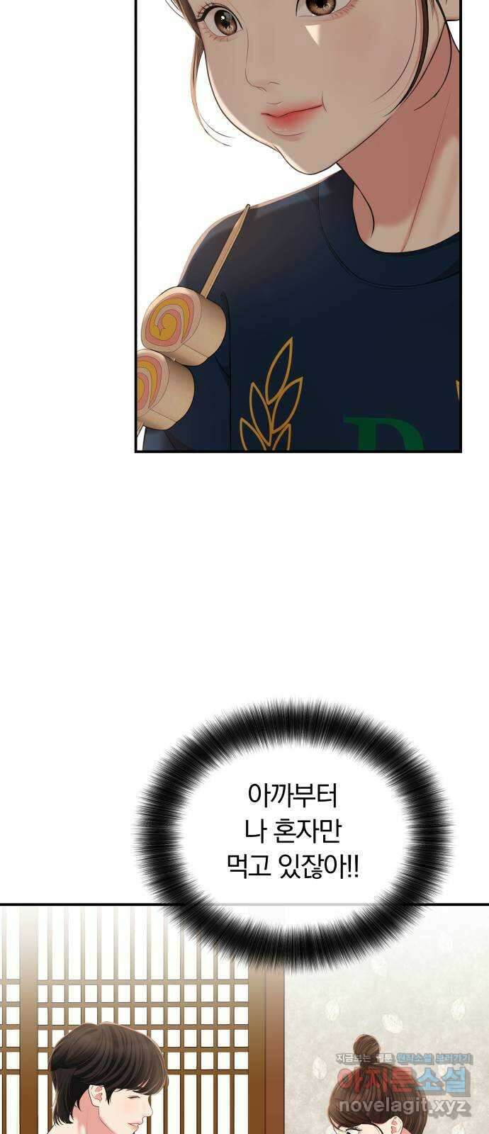 별을 삼킨 너에게 119화 23