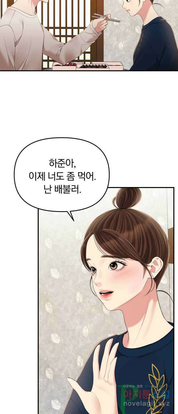 별을 삼킨 너에게 119화 24