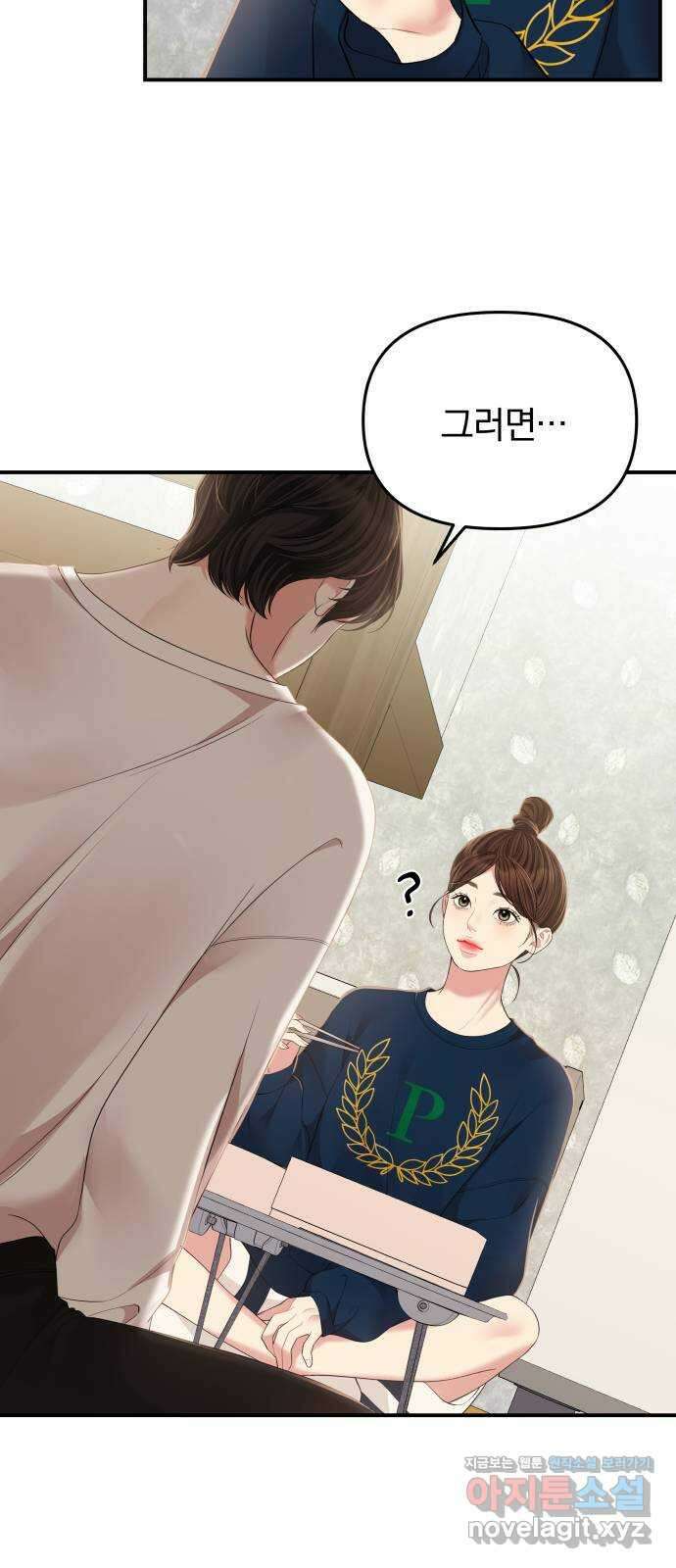별을 삼킨 너에게 119화 25
