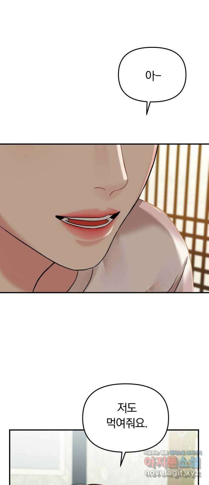 별을 삼킨 너에게 119화 26