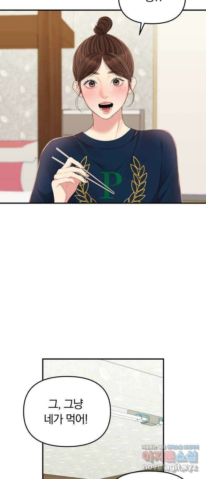 별을 삼킨 너에게 119화 28