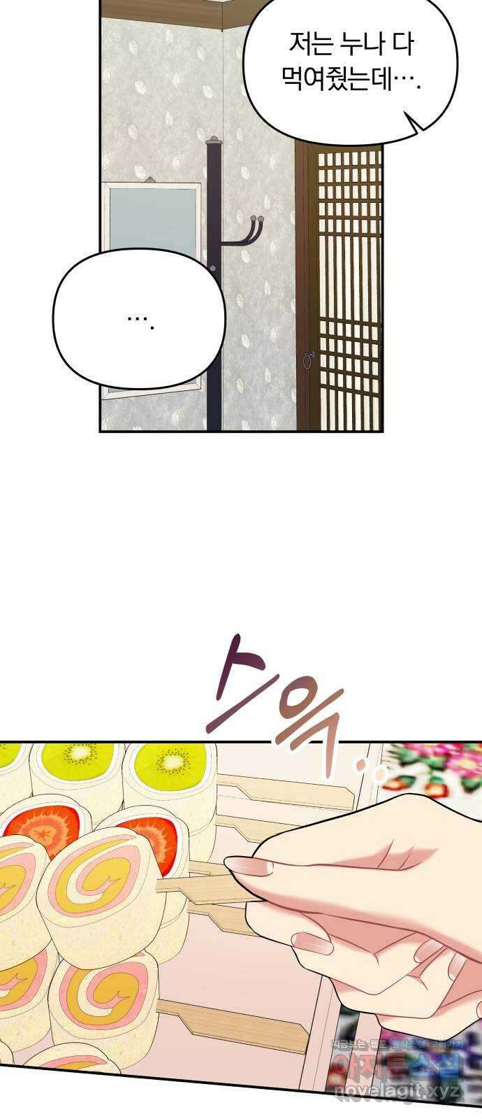별을 삼킨 너에게 119화 29
