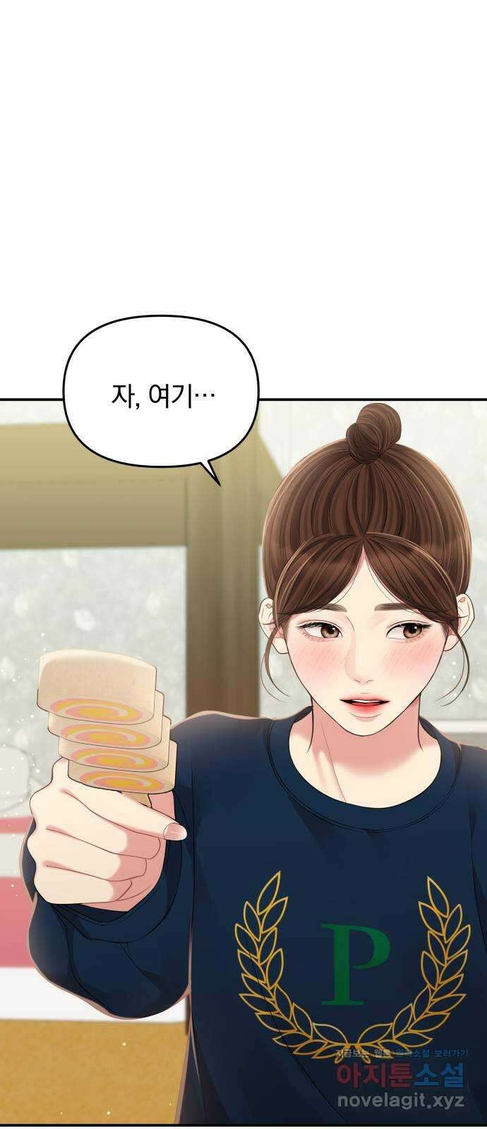 별을 삼킨 너에게 119화 30