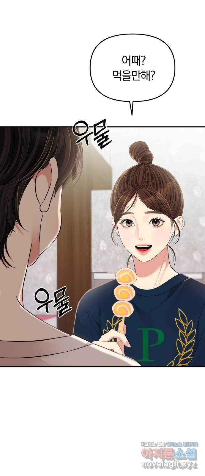 별을 삼킨 너에게 119화 32