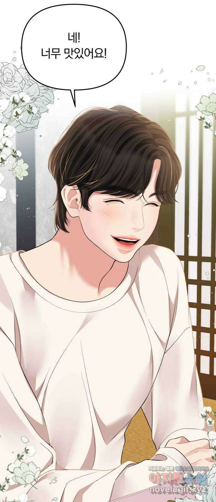별을 삼킨 너에게 119화 33
