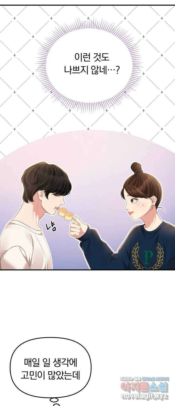 별을 삼킨 너에게 119화 35