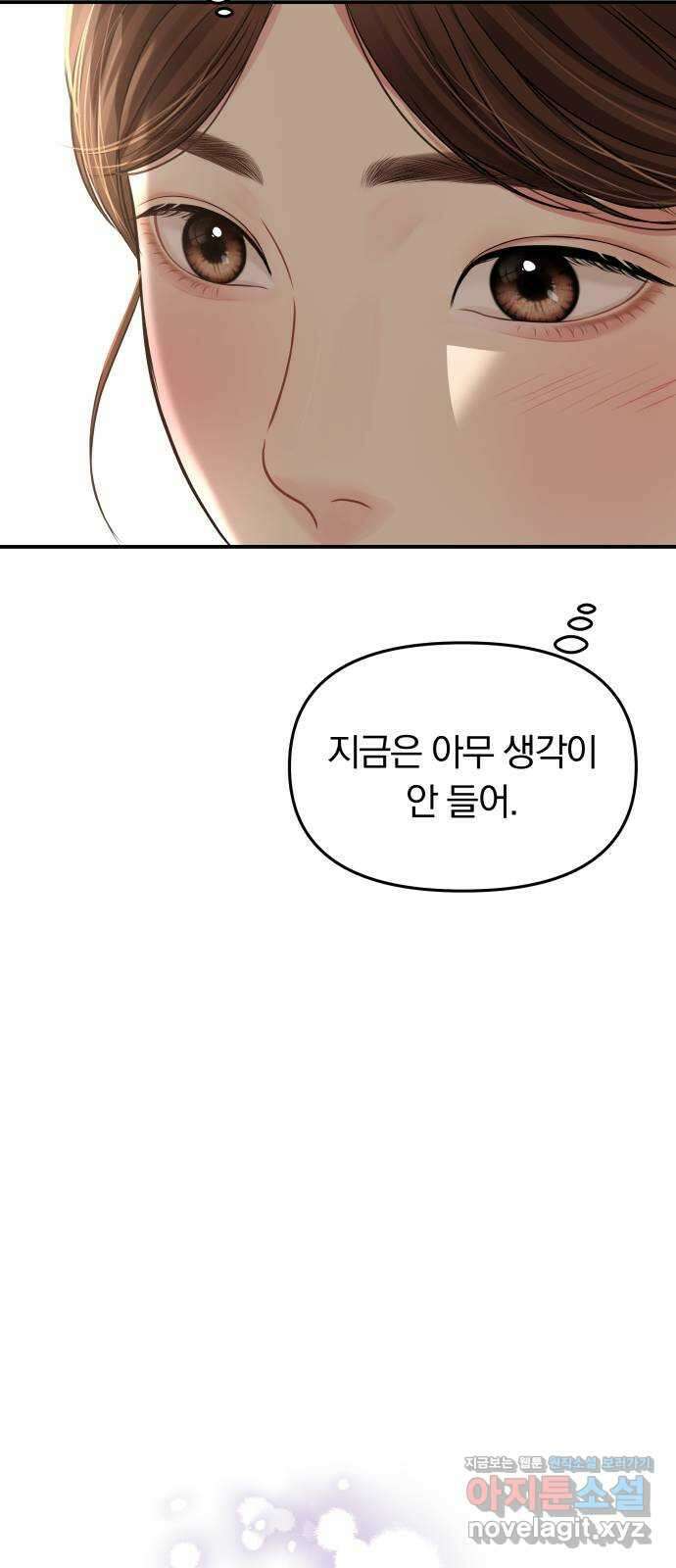 별을 삼킨 너에게 119화 36