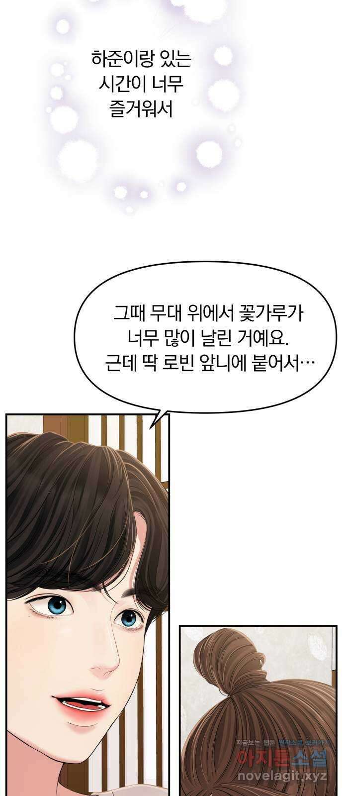 별을 삼킨 너에게 119화 37