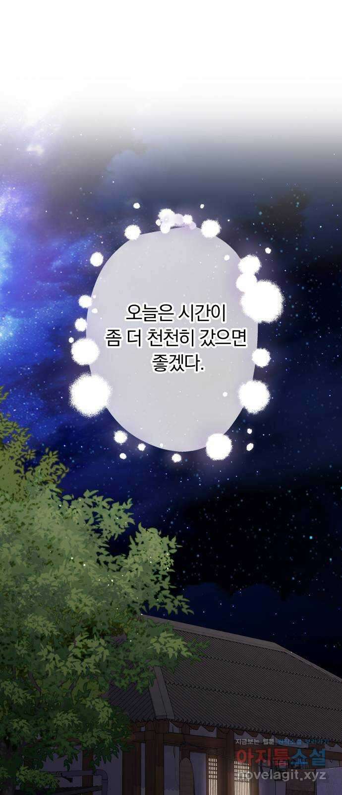 별을 삼킨 너에게 119화 39