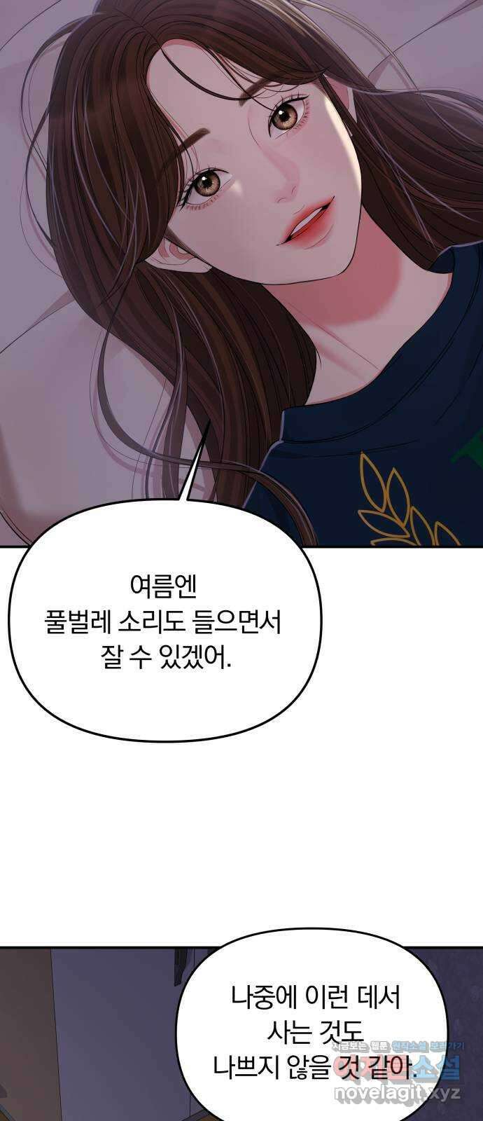 별을 삼킨 너에게 119화 42