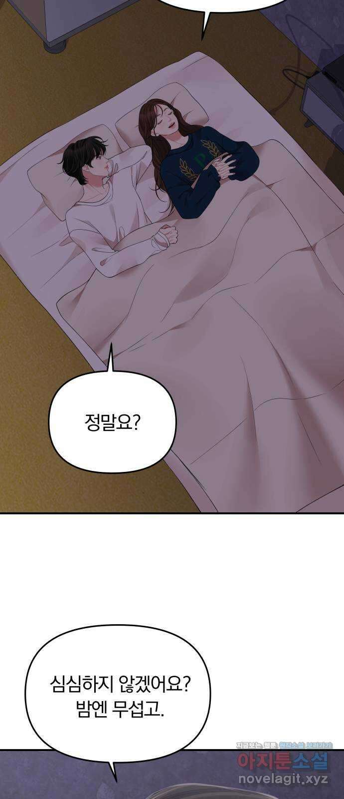 별을 삼킨 너에게 119화 43