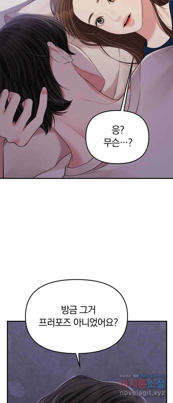별을 삼킨 너에게 119화 47