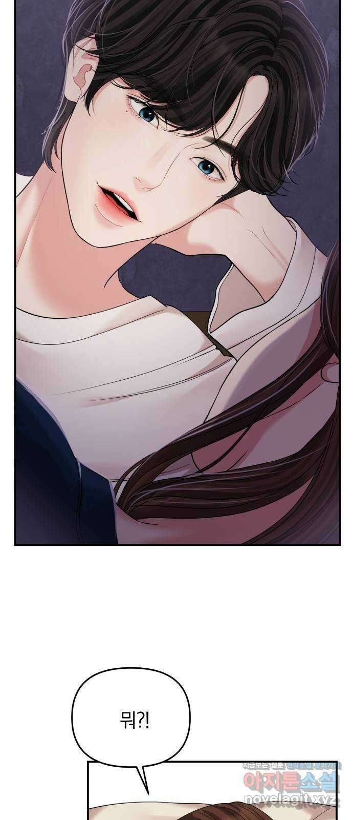 별을 삼킨 너에게 119화 48