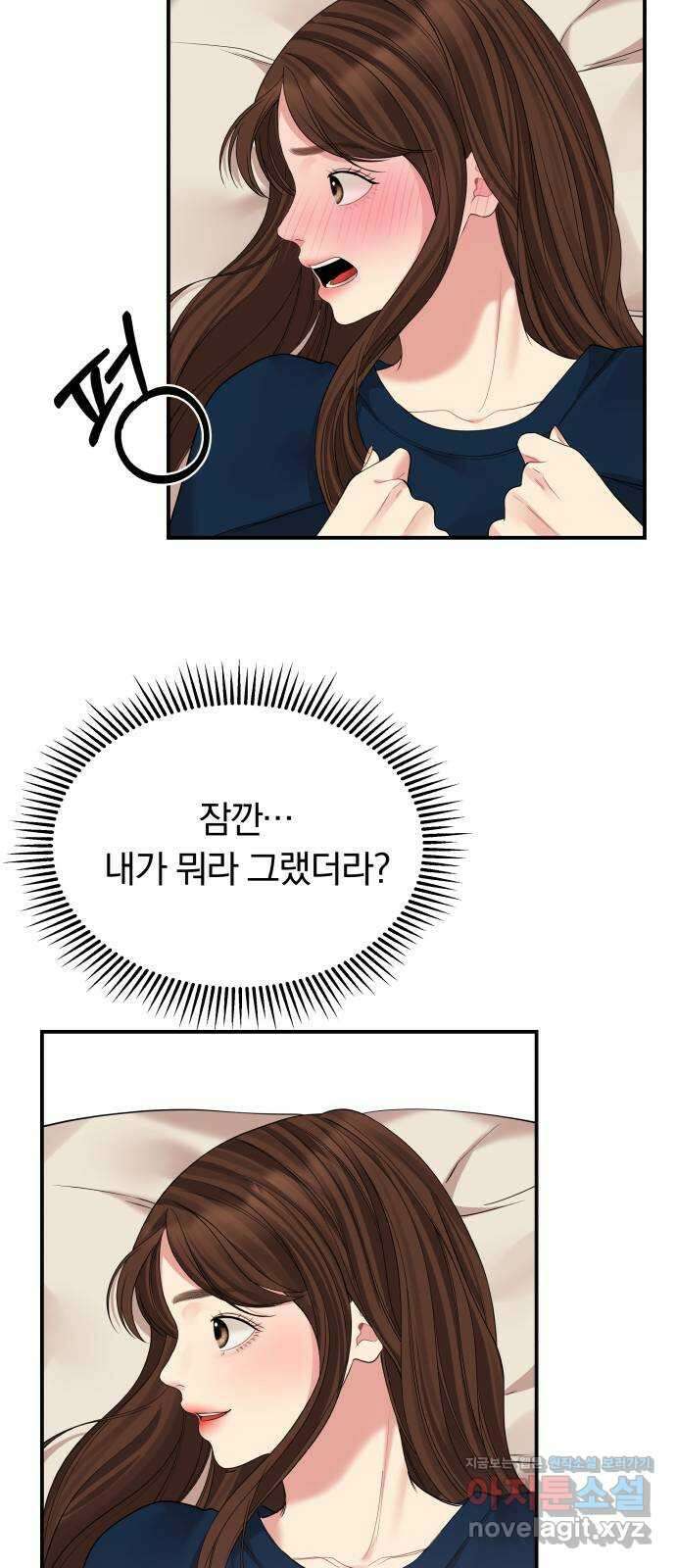 별을 삼킨 너에게 119화 49