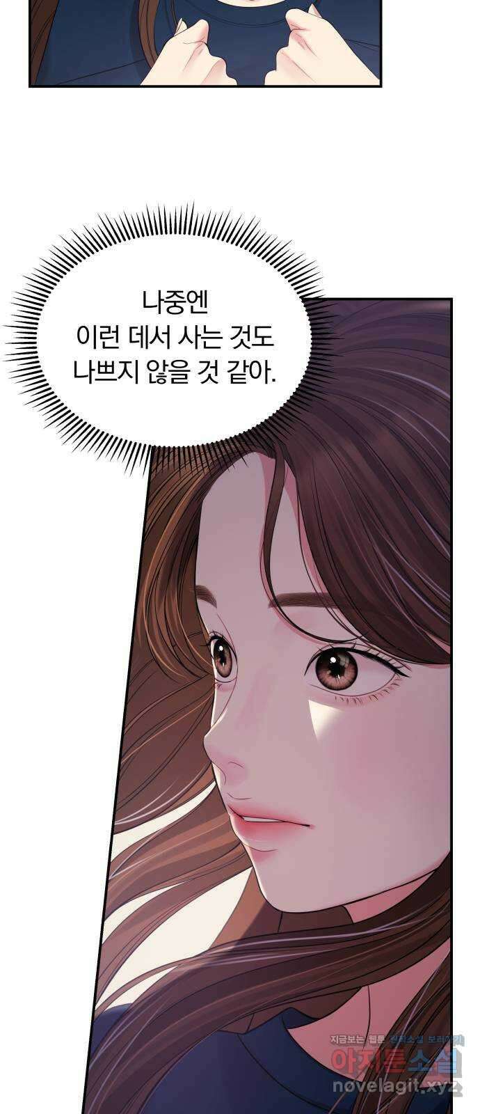별을 삼킨 너에게 119화 50
