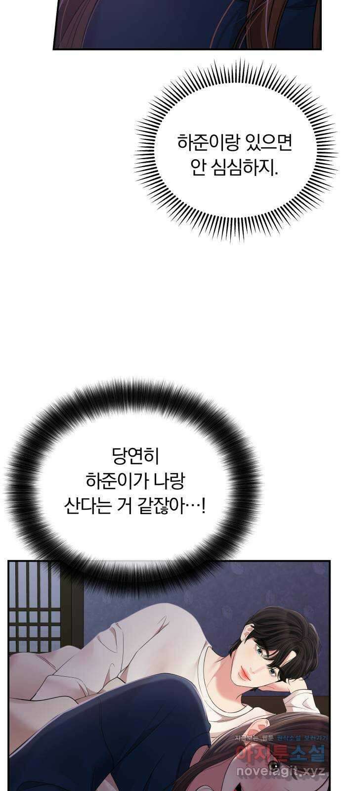 별을 삼킨 너에게 119화 51