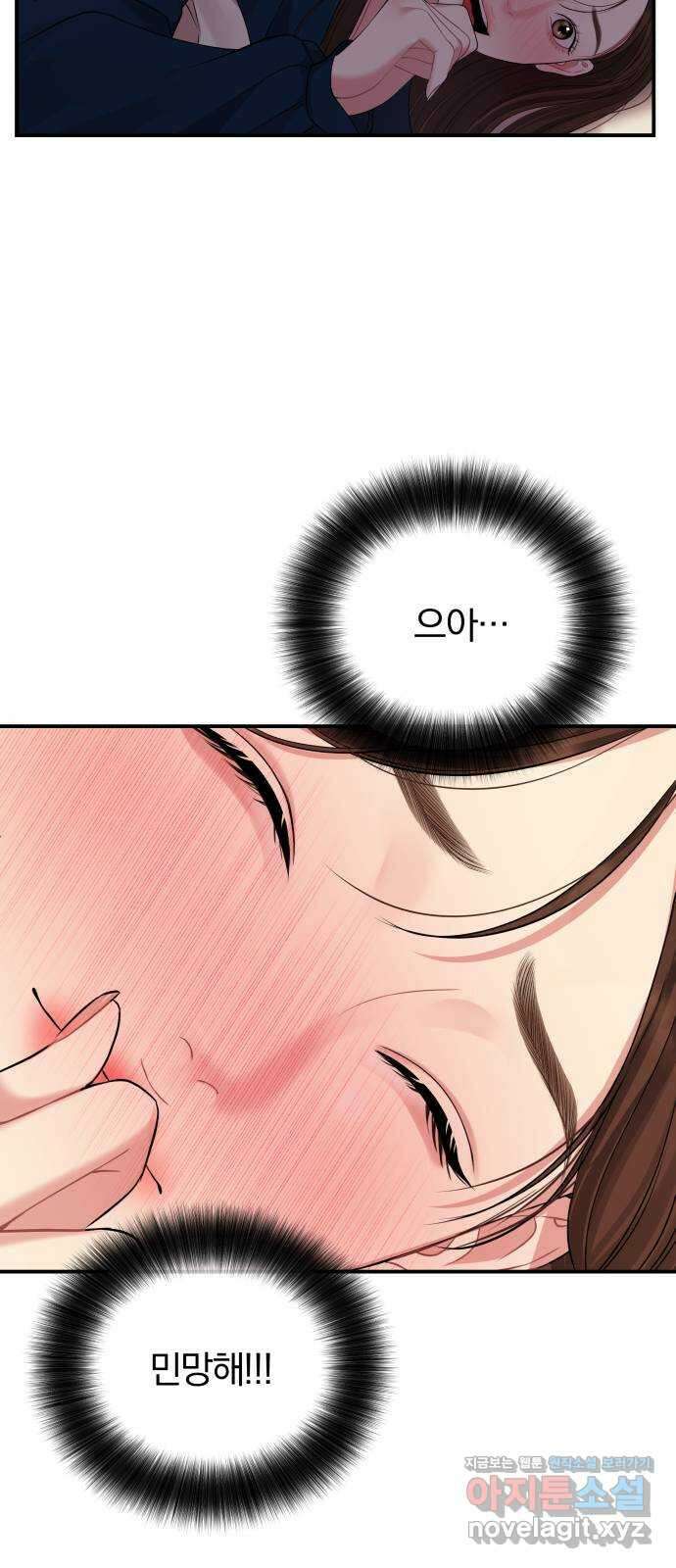 별을 삼킨 너에게 119화 52