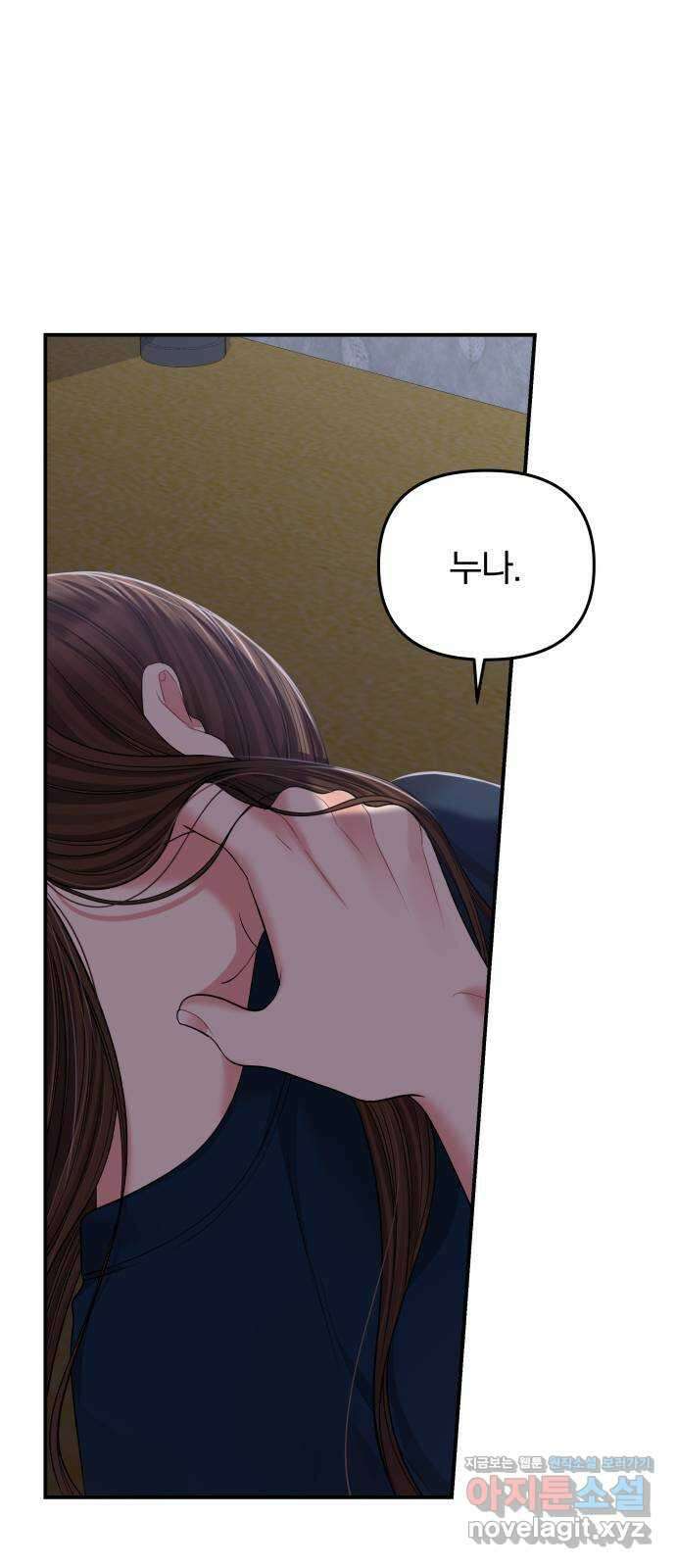 별을 삼킨 너에게 119화 53