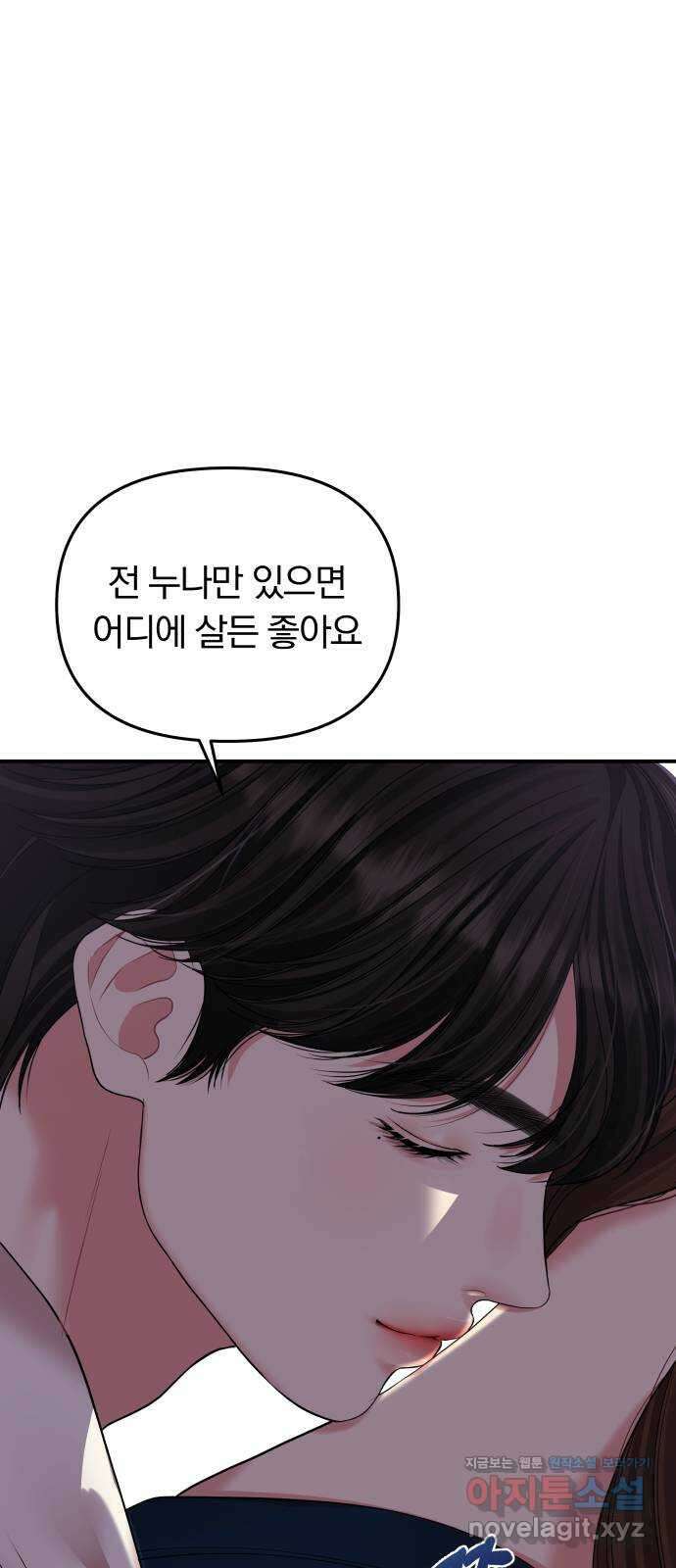 별을 삼킨 너에게 119화 54