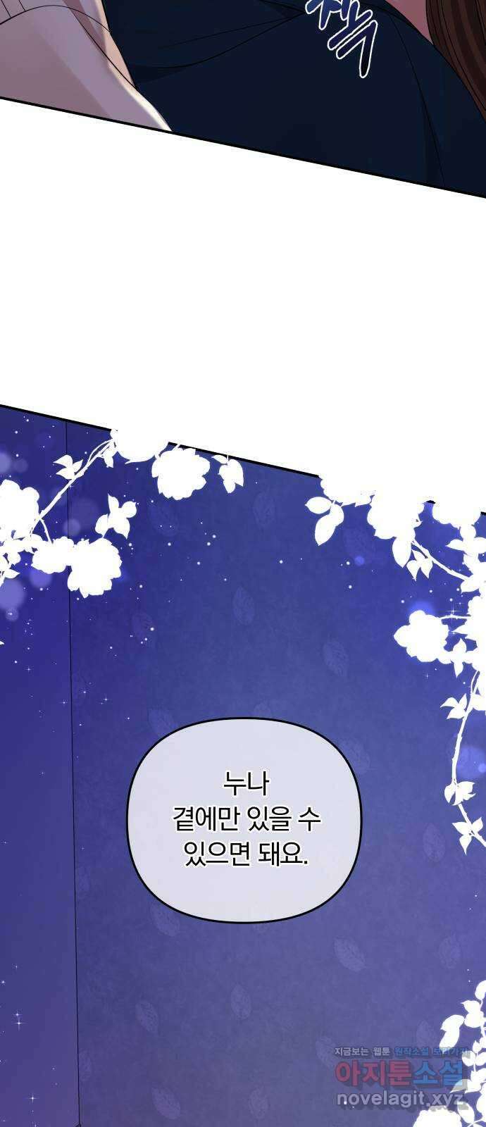 별을 삼킨 너에게 119화 55