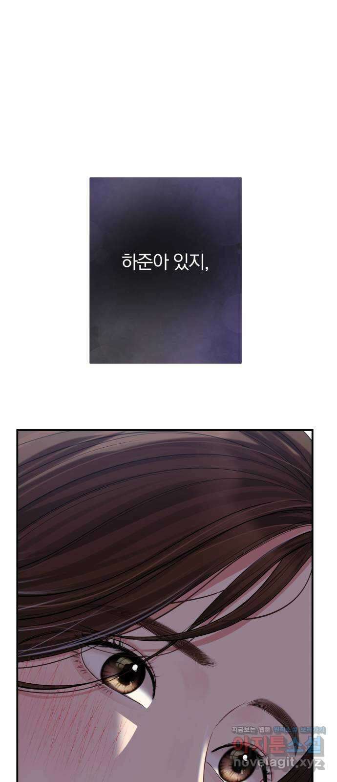 별을 삼킨 너에게 119화 57