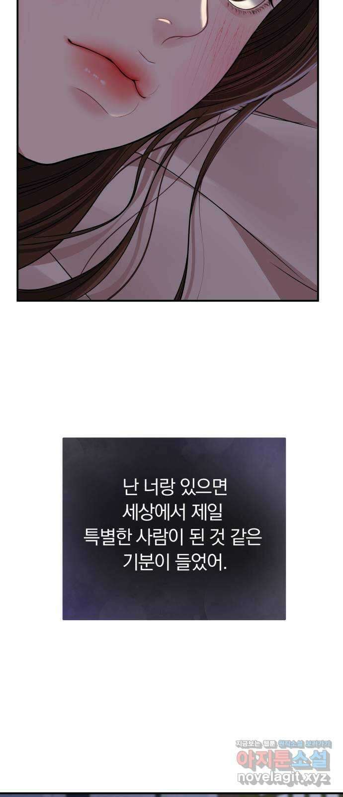 별을 삼킨 너에게 119화 58